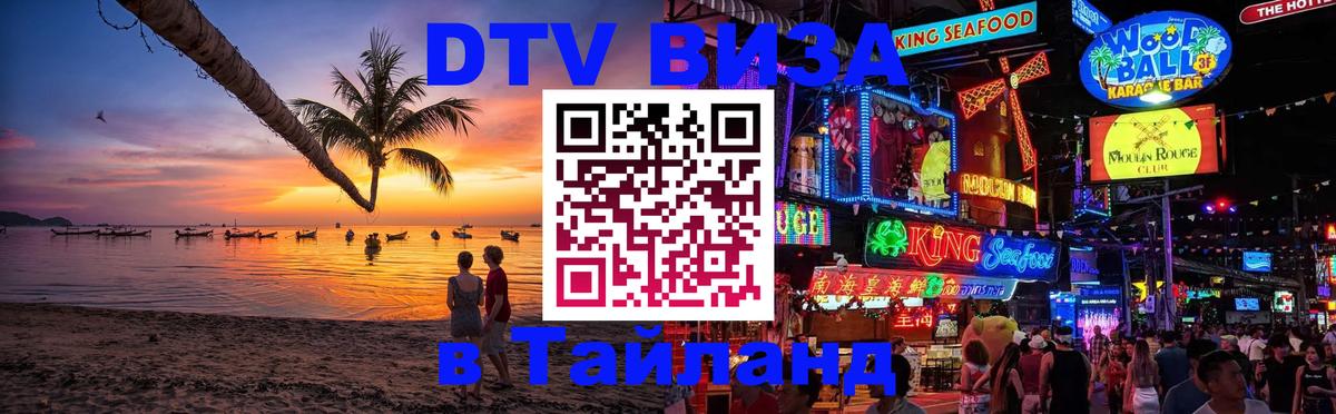 Цены на DTV визу в Таиланд — пакеты услуг, достаточно даже паспорта - 20.11.2025 