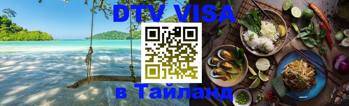 DTV Visa Thailand — прайс и условия, виза без дополнительных документов - 