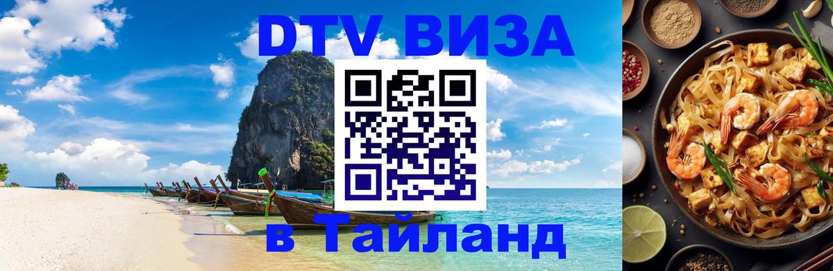 Visa в Таиланд 