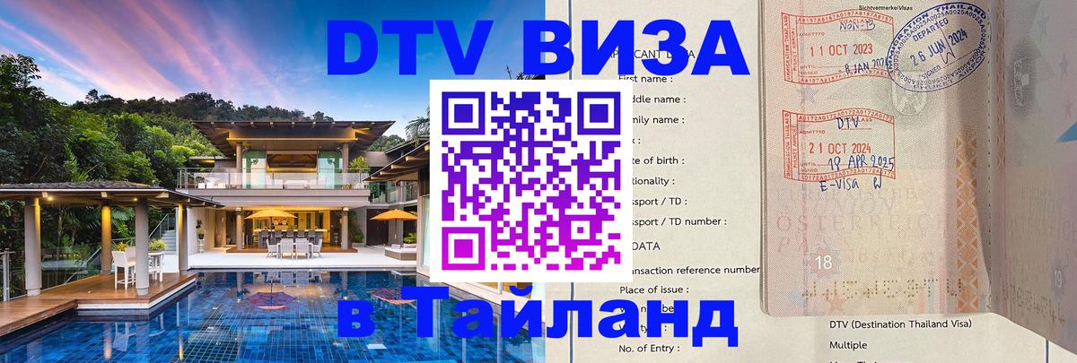 VISA в Тайланд для удалёнщиков Чианграй 
